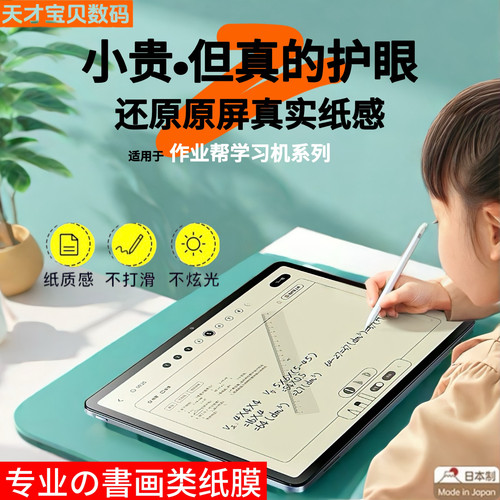 适用作业帮P30Pro/X58钢化膜P20/T20Pro类纸膜平板膜T30/T35贴膜学练机S30高清护眼蓝光书写膜X28/X20防反光