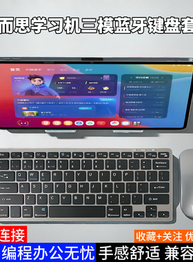 适用于学而思学习机S4/T4P4无线键盘Xpadpro蓝牙静音键鼠78键套装