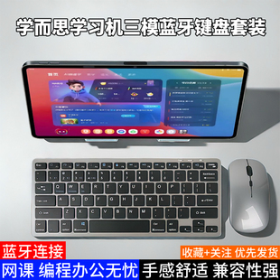 适用学而思学习机S4 P4无线键盘Xpadpro蓝牙静音键鼠78键套装