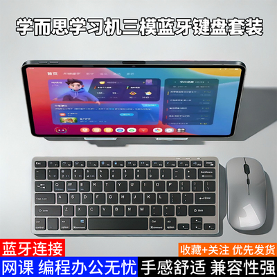 适用于学而思T4P4S3无线键盘套装
