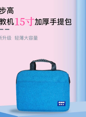 适用步步高学习机S8S7S6S5S5ProA6A7A3A2X2PX3平板电脑手提内胆包