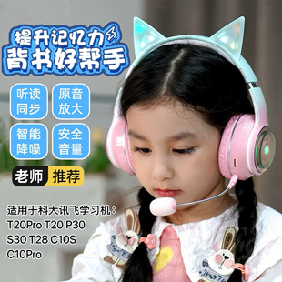 适用于科大讯飞学习机T20ProS30P30耳返蓝牙耳机朗读背书专用耳机