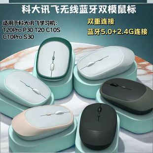 S30蓝牙鼠标2.4G无线双模鼠标 P30 适用科大讯飞学习机T20 T20Pro