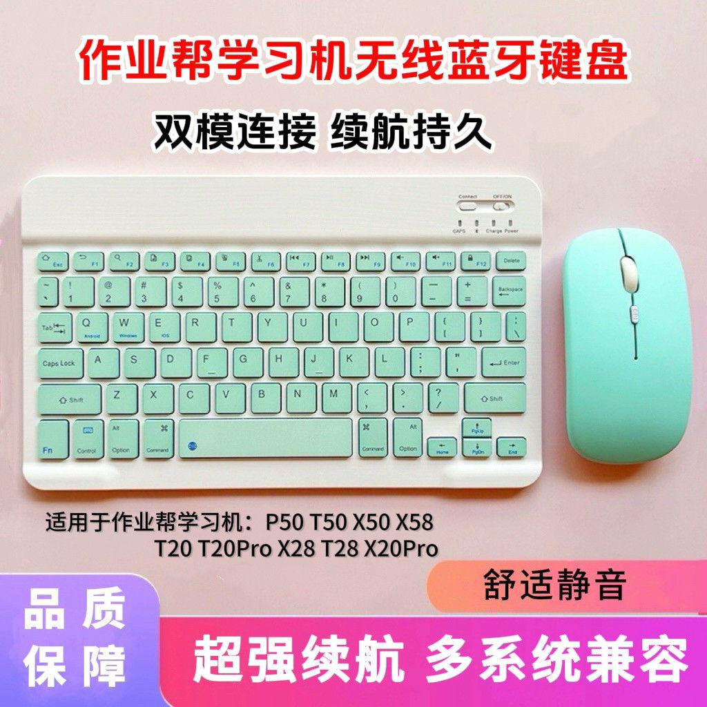 适用作业帮学习机X58/T30蓝牙键盘P60/P50/20Pro无线键盘鼠标套装