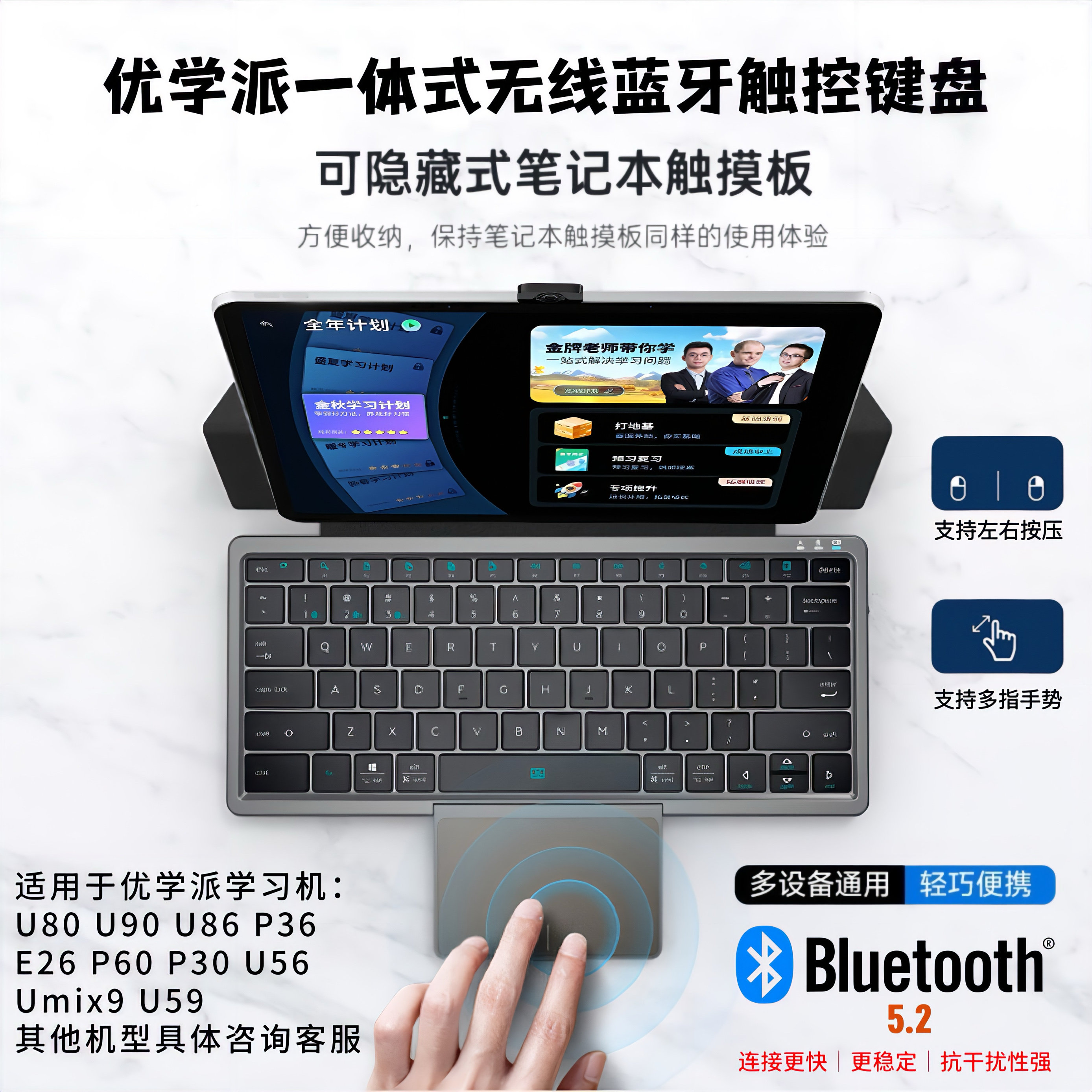 适用优学派学习机U90/P60/P30/P26无线蓝牙5.2触控便携式一体键盘