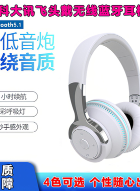 适用科大讯飞学习机T20/T20Pro/P30/S30/C10C10S头戴无线蓝牙耳机