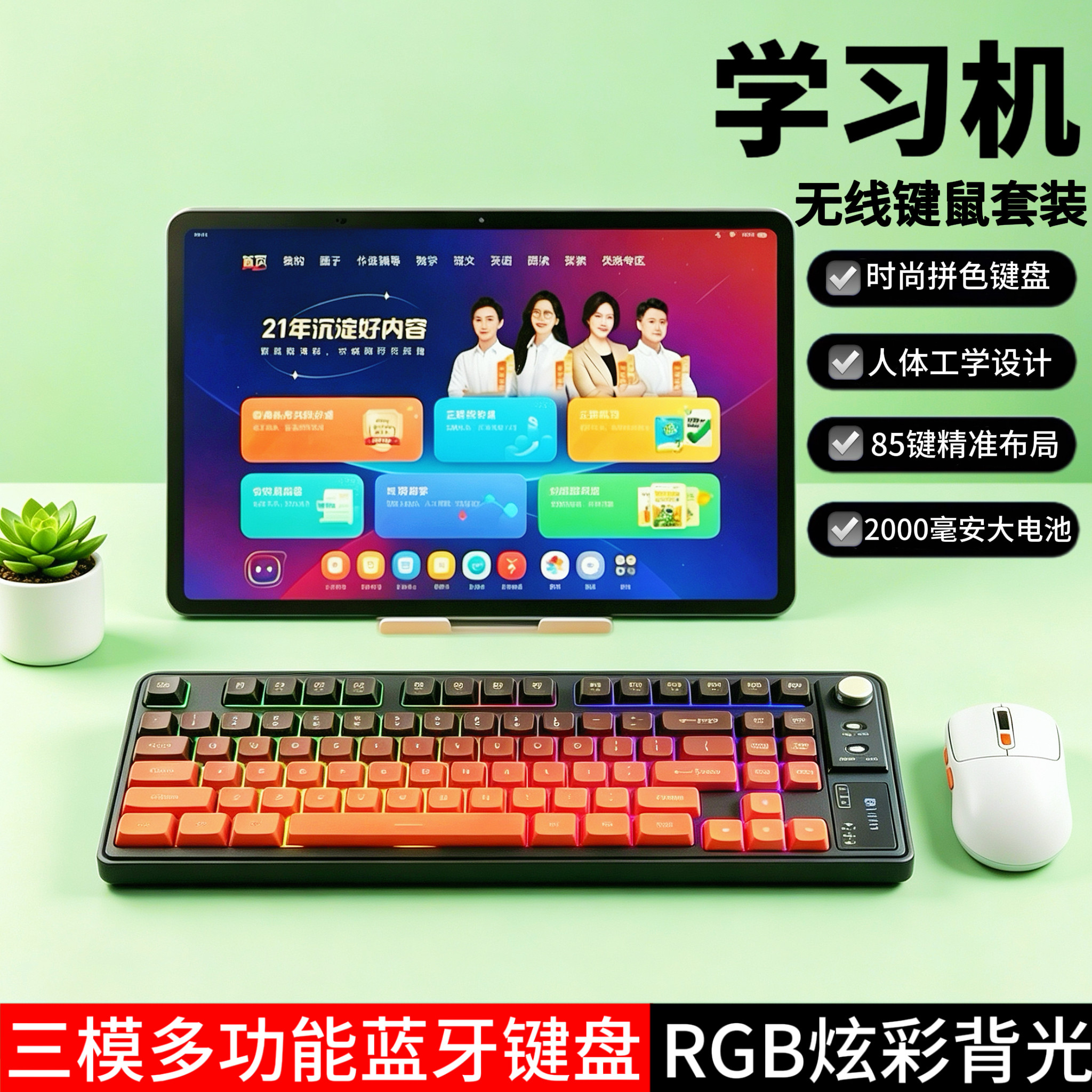 适用步步高学而思读书郎蓝牙键盘RGB多功能三模学习游戏办公键盘