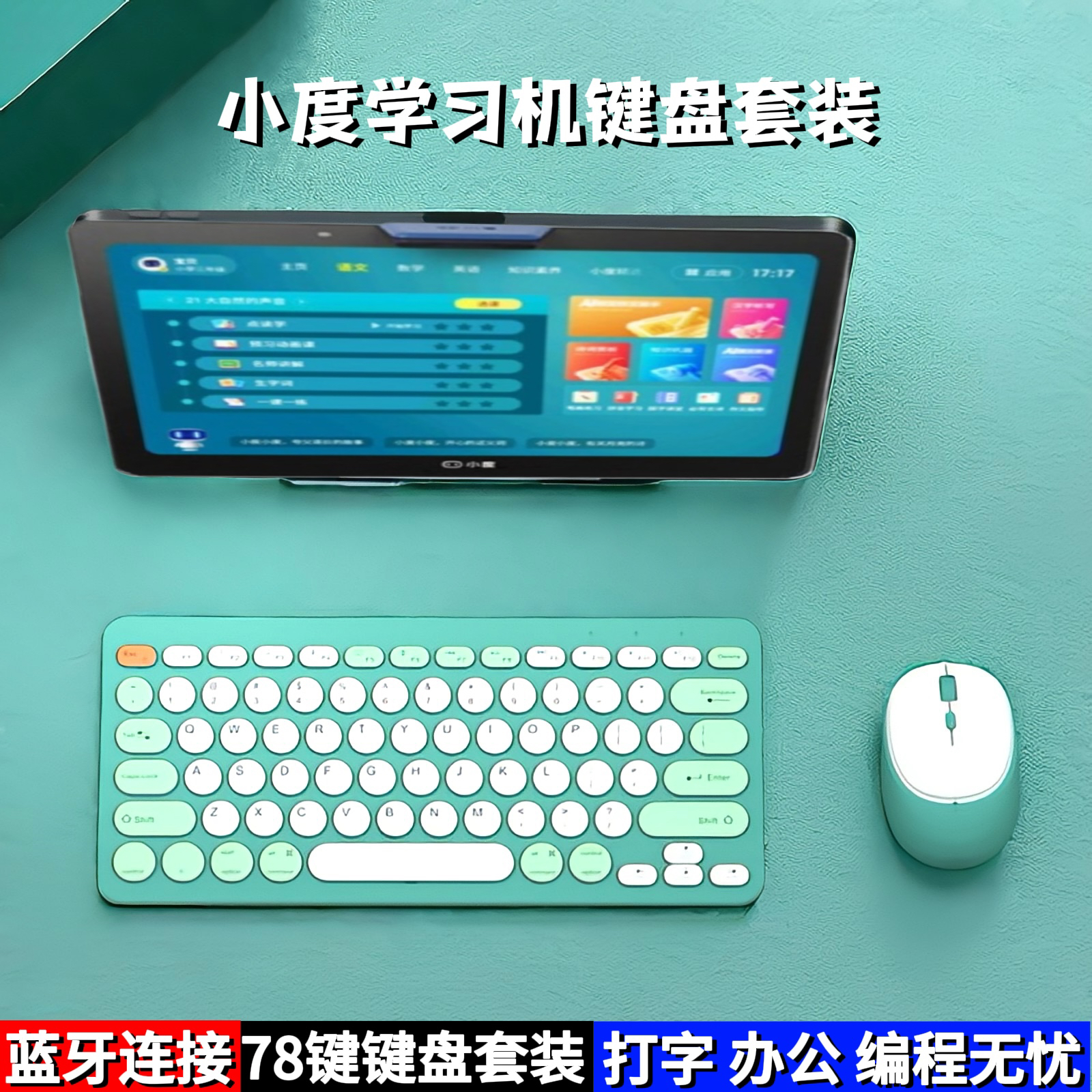 小度學習機/K16/Z20/Z30藍牙鍵盤