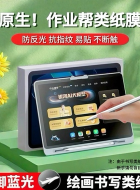 作业帮S30/X58类纸膜学习机P30/T20Pro抗蓝光钢化膜T30/T35护眼磨砂膜P20X50平板防炫光贴膜X28X20纸质画画膜