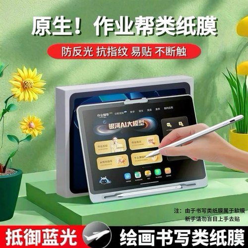 作业帮类纸膜不伤眼防炫光纸质感