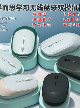 适用学而思学习机T4/P4/S4/S3XpadProMax鼠标5.2无线双模蓝牙鼠标