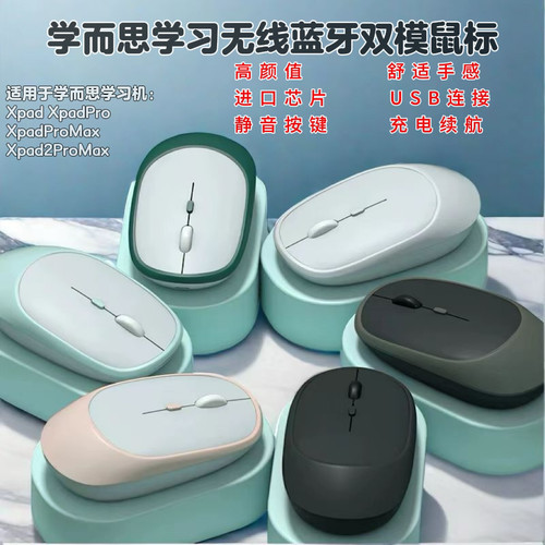 适用学而思学习机T4/P4/S4/S3XpadProMax鼠标5.2无线双模蓝牙鼠标