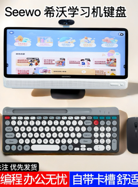 适用于希沃W2W3W3Pro学习机键盘W20学生平板电脑无线蓝牙键盘鼠标