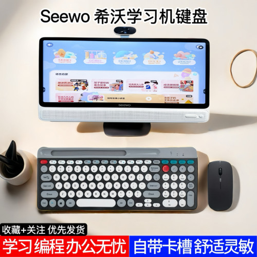 希沃W2W3Pro学习机无线蓝牙键盘