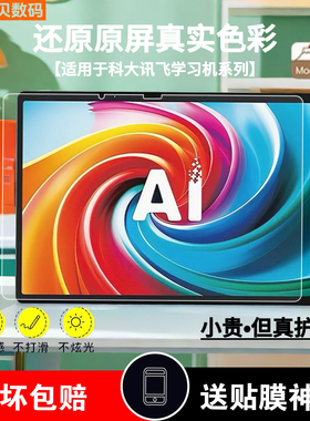 适用科大讯飞T30Pro/P30学习机类纸钢化膜C10T10钢化膜T20ProS30平板保护膜贴膜高清护眼蓝光X3Pro书写防反光