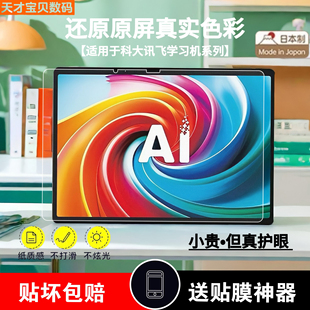 适用科大讯飞T30Pro/P30学习机类纸钢化膜C10T10钢化膜T20ProS30平板保护膜贴膜高清护眼蓝光X3Pro书写防反光