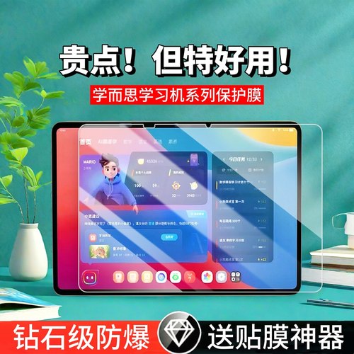适用于学而思学习机S4/S4Pro钢化膜T4 Turbo屏幕膜Xpad2ProMax平板膜S3/P4贴膜高清护眼蓝光14英寸书写防反光