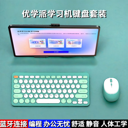 适用优学派学习机U90/P60/P30/P26E2新款无线键盘蓝牙5.0三模套装