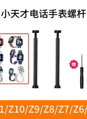 小天才电话手表Z10/Z8/z9/z5q螺丝z6S原装螺杆帽Z7A表耳耳针z6Q1A