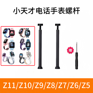 小天才电话手表Z10 z5q螺丝z6S原装 螺杆帽Z7A表耳耳针z6Q1A