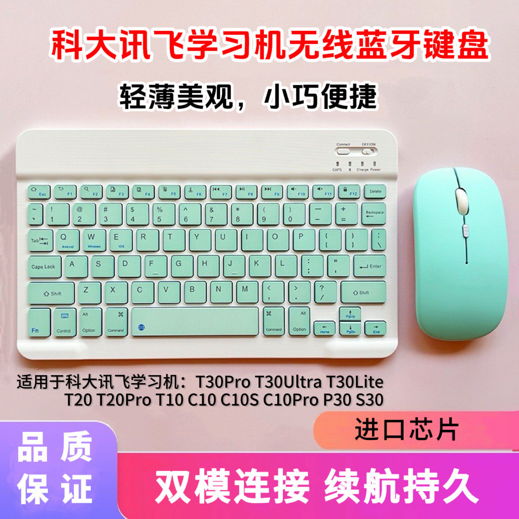 适用于科大讯飞学习机s30/t20c10p30q30蓝牙键盘无线键盘鼠标套装