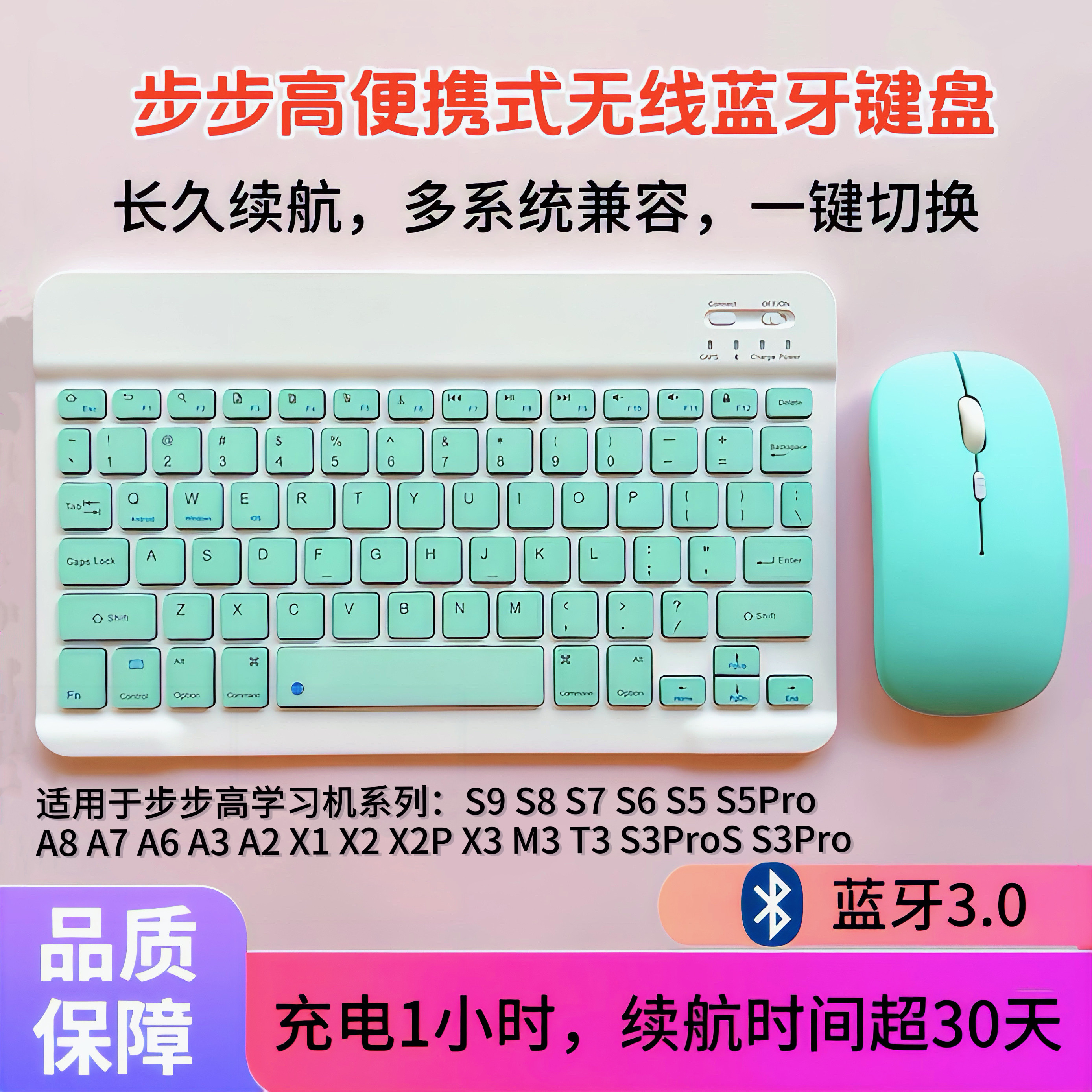 适用于步步高家教机S9/S8/S7S6S5蓝牙键盘高颜值静音无线键盘鼠标