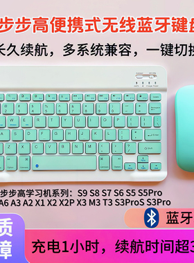 适用于步步高家教机S9/S8/S7S6S5蓝牙键盘高颜值静音无线键盘鼠标