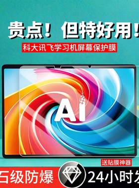 适用科大讯飞T30Pro/P30学习机类纸钢化膜C10T10钢化膜T20ProS30平板保护膜贴膜高清护眼蓝光X3Pro书写防反光