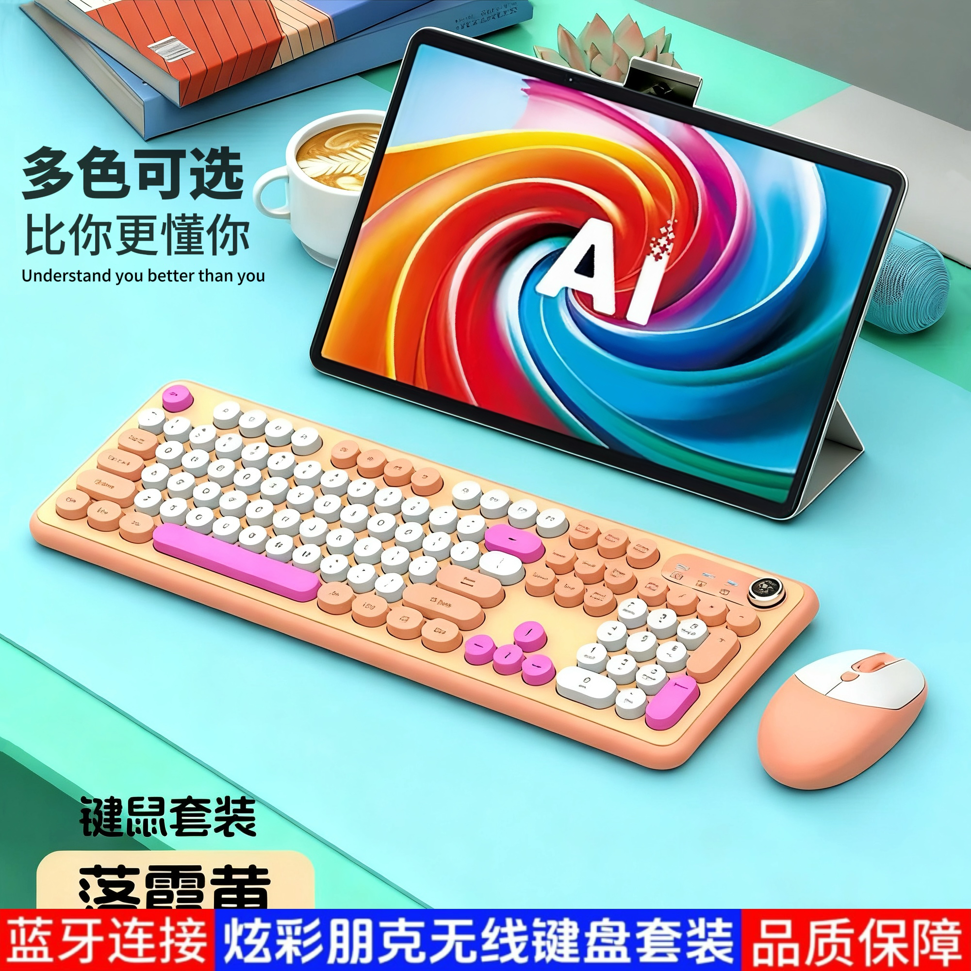 适用科大讯飞T30Pro/P30学习机键盘20寸时尚拼色无线蓝牙键盘套装