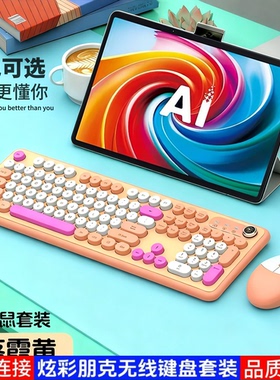 适用科大讯飞T30Pro/P30学习机键盘20寸时尚拼色无线蓝牙键盘套装