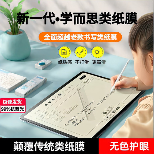 适用学而思学习机Xpad屏幕膜TALIH-PD1钢化膜Xpad2ProMax平板类纸膜Xpad2Pro贴膜高清护眼蓝光11寸书写防反光