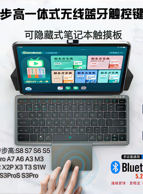 适用于步步高学习机S9/S8/S7/S6A7S5A8无线蓝牙5.2触控一体式键盘