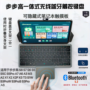 S6A7S5A8无线蓝牙5.2触控一体式 键盘 适用于步步高学习机S9