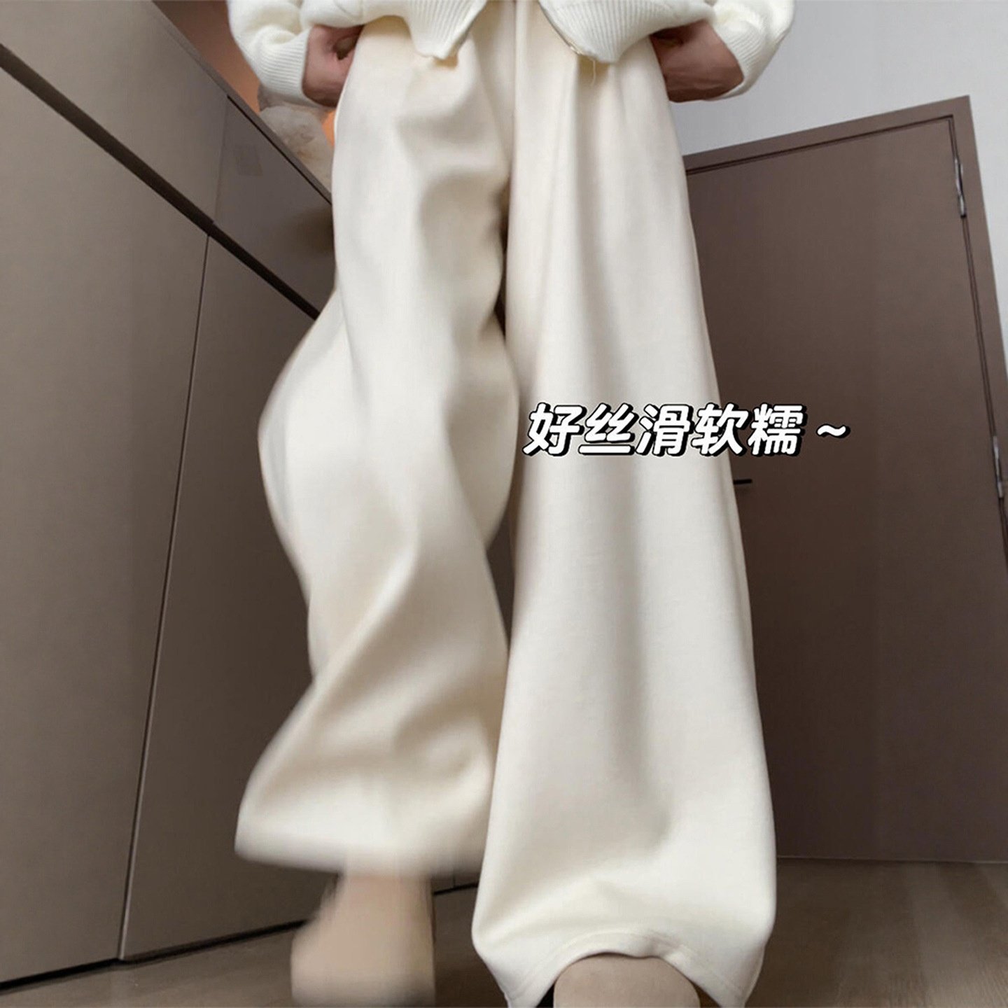 白色加绒糯米裤女2025新款秋冬软糯垂坠感休闲慵懒小个子阔腿裤子