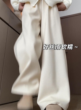 白色加绒糯米裤女2025新款秋冬软糯垂坠感休闲慵懒小个子阔腿裤子