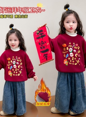 2025年秋冬季新年喜庆红色年服加绒加厚女宝柿柿好运加绒卫衣百搭
