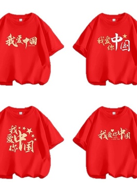 红色纯棉儿童国潮短袖T恤衫幼儿园元旦团体活动演出服文化衫上衣