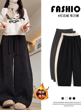 黑色加厚加绒弯刀裤子女2025新款冬季垂感小个子慵懒灯芯绒阔腿裤