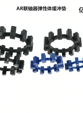 联轴器连轴器橡胶缓冲垫圈弹性体ADR/AR/28/32/38/42/48/55/60/65