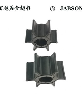 舷外挂机马达挠性弹性柔性橡胶叶轮J146/39.65*21.96*14.08HP6/8