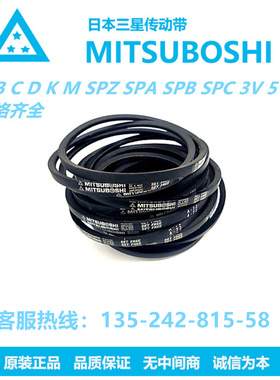 日本三星三角带 A33A34A35A36A37A38A39A40A41A42A43A44A45A46A47