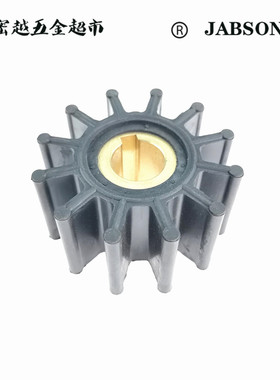 挠性弹性柔性橡胶叶轮J-203B/18838-0001/*09959K/62.7*31.7*16