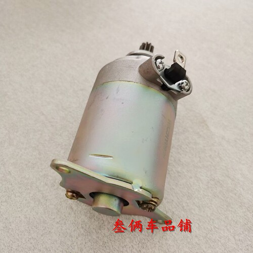 适用三阳巡戈150 火凤凰FNX150 飞度 标致SF4 JP150 启动马达电机