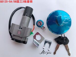 适用铃木新骏驰GT125套锁电门锁QS125-5A-5B QS125-5E-5F套锁国三