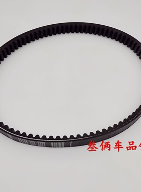 适用三阳 XS150T-10/12/15A DRG 哈士奇 黑曼巴传动皮带 驱动皮带
