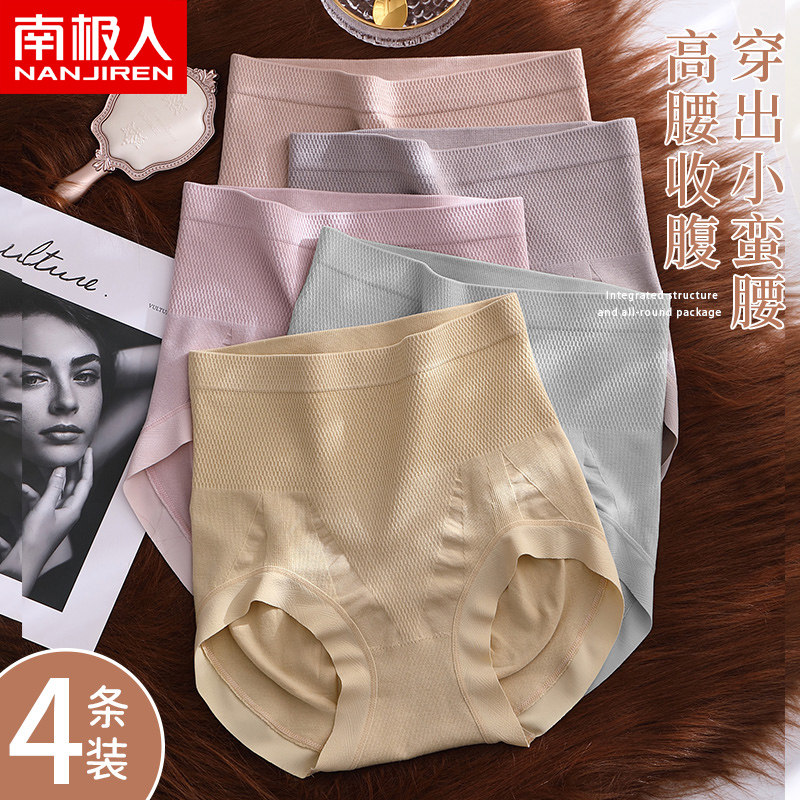 多美女神高腰收腹提臀无缝秋季薄款抗菌底裆透气三角裤女4条MX怎么看?