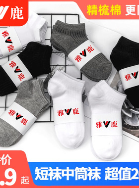 雅鹿袜子男士短袜纯棉中筒防臭吸汗薄款夏季船袜夏天黑色短筒袜