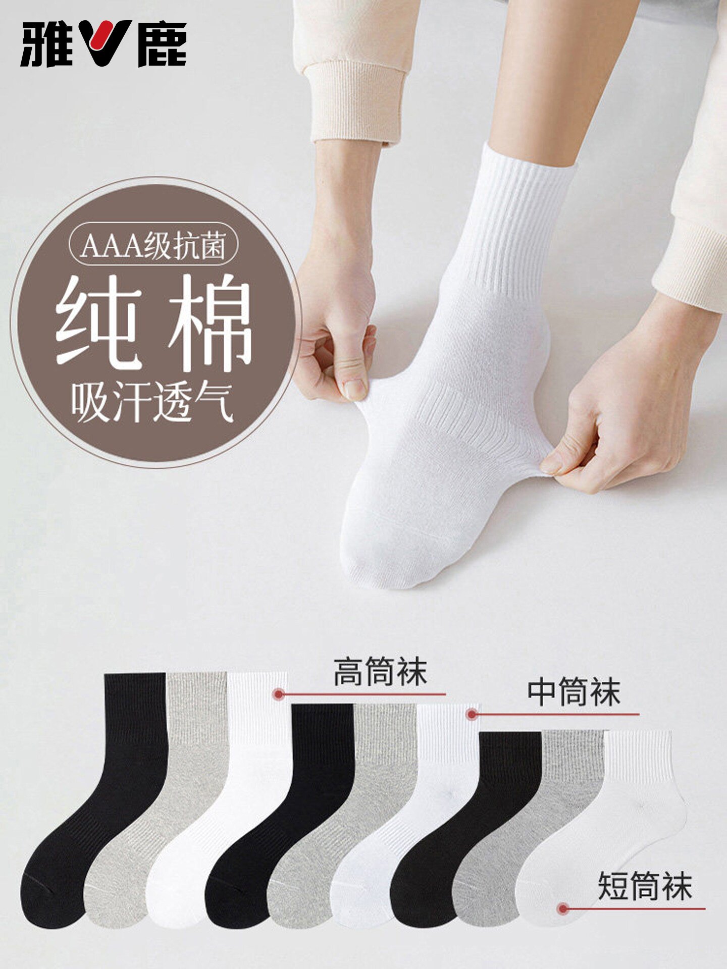 雅鹿袜子男中筒防臭纯色棉春夏季短袜男士长筒袜透气舒适黑白袜潮