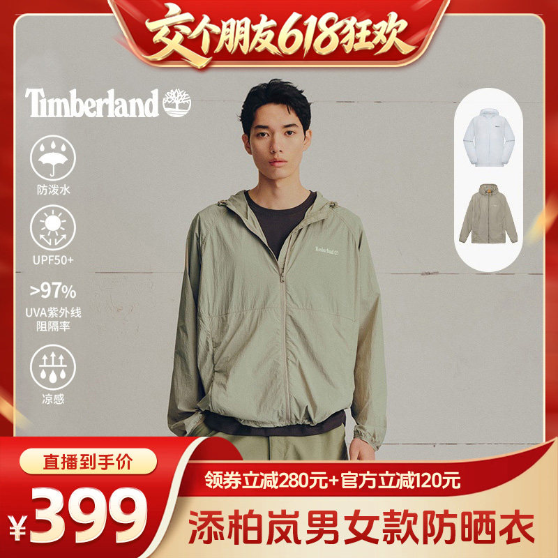 添柏岚情侣款防晒防泼轻薄可打包