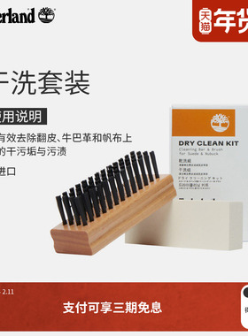 Timberland添柏岚官方鞋靴护理品干洗套装 |A2K2A